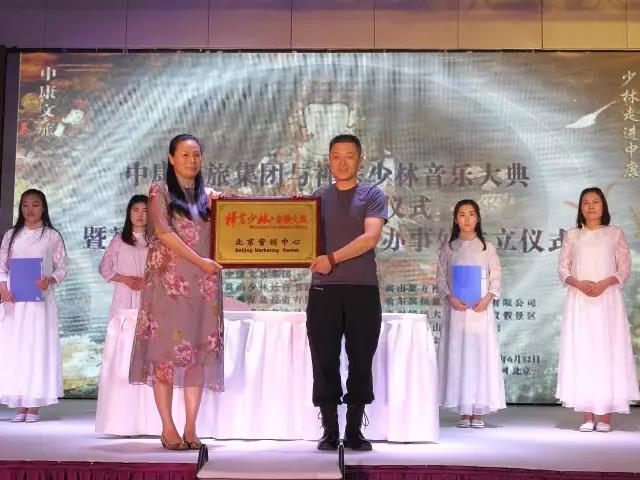 扎根北京，辐射世界——《禅宗少林·音乐大典》北京营销中心成立